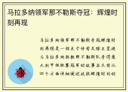 马拉多纳领军那不勒斯夺冠：辉煌时刻再现