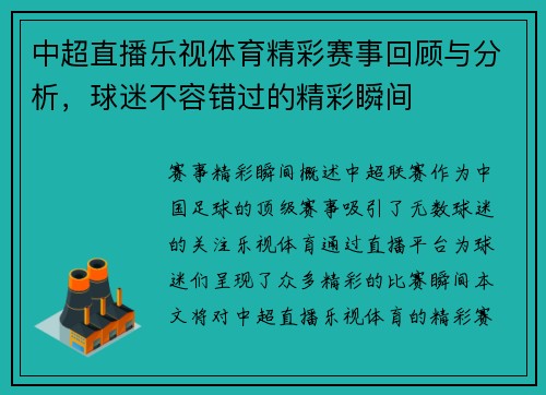 中超直播乐视体育精彩赛事回顾与分析，球迷不容错过的精彩瞬间