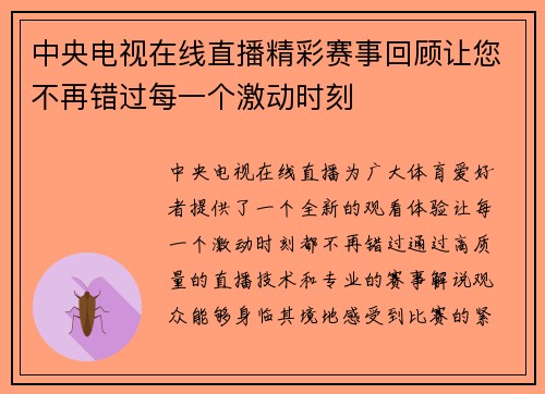 中央电视在线直播精彩赛事回顾让您不再错过每一个激动时刻