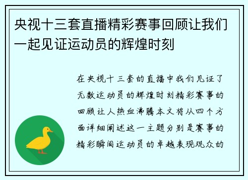 央视十三套直播精彩赛事回顾让我们一起见证运动员的辉煌时刻