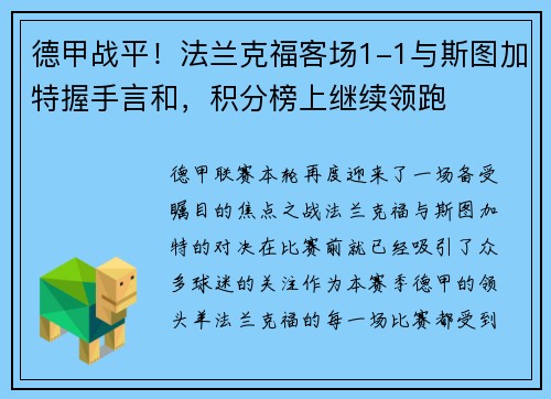 德甲战平！法兰克福客场1-1与斯图加特握手言和，积分榜上继续领跑