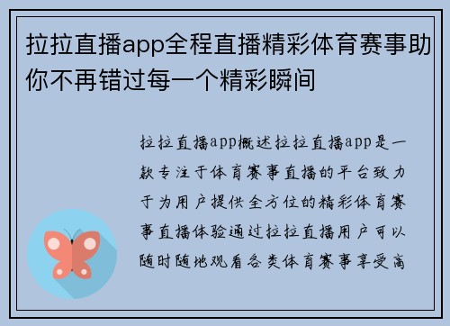 拉拉直播app全程直播精彩体育赛事助你不再错过每一个精彩瞬间