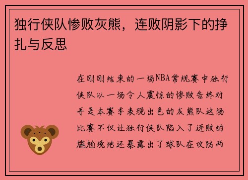 独行侠队惨败灰熊，连败阴影下的挣扎与反思