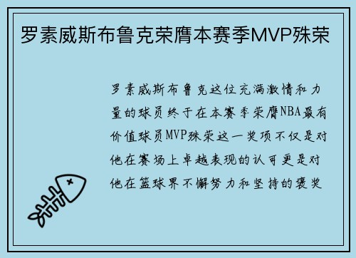 罗素威斯布鲁克荣膺本赛季MVP殊荣