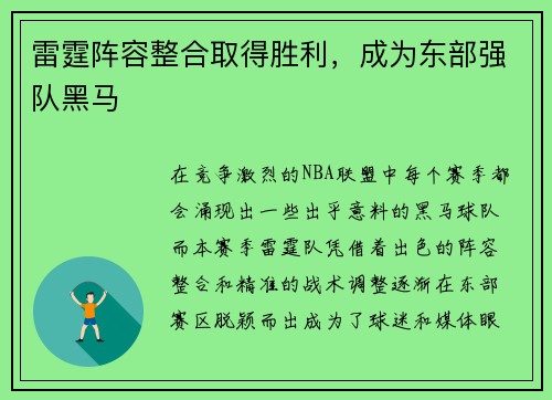 雷霆阵容整合取得胜利，成为东部强队黑马