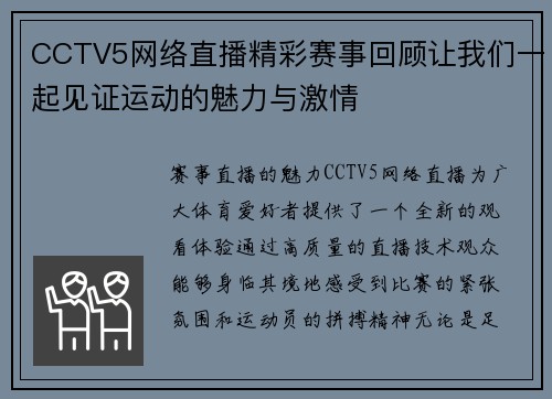 CCTV5网络直播精彩赛事回顾让我们一起见证运动的魅力与激情