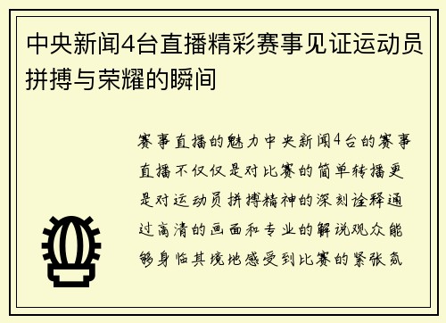 中央新闻4台直播精彩赛事见证运动员拼搏与荣耀的瞬间