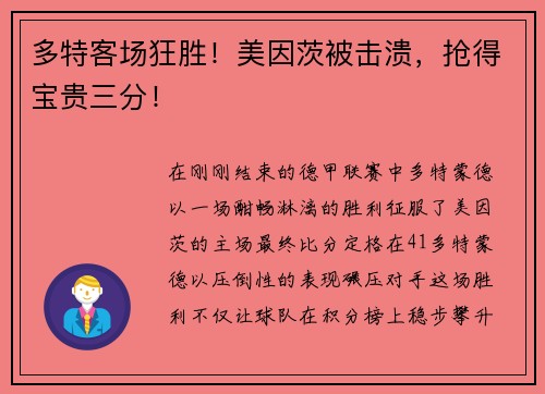 多特客场狂胜！美因茨被击溃，抢得宝贵三分！