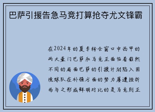 巴萨引援告急马竞打算抢夺尤文锋霸