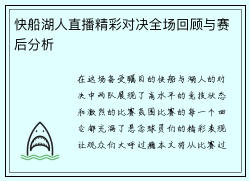 快船湖人直播精彩对决全场回顾与赛后分析