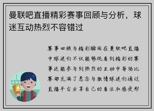 曼联吧直播精彩赛事回顾与分析，球迷互动热烈不容错过