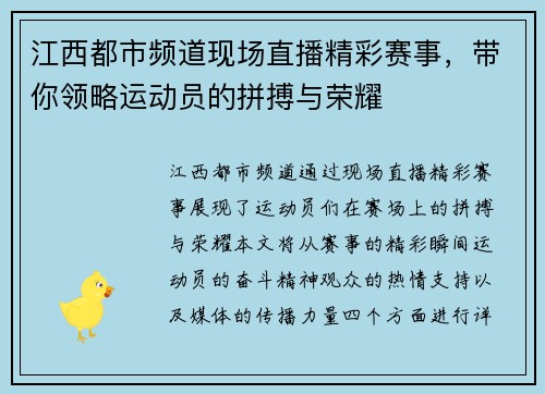 江西都市频道现场直播精彩赛事，带你领略运动员的拼搏与荣耀