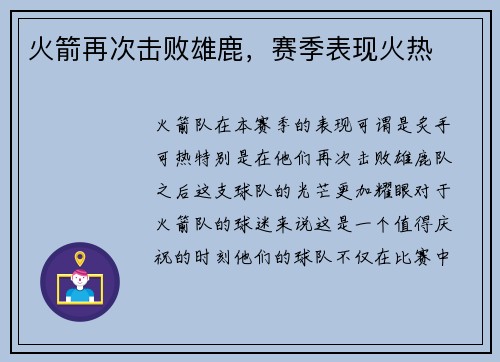 火箭再次击败雄鹿，赛季表现火热