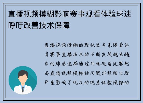 直播视频模糊影响赛事观看体验球迷呼吁改善技术保障
