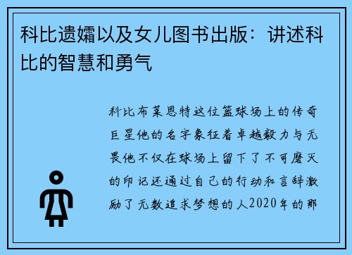 科比遗孀以及女儿图书出版：讲述科比的智慧和勇气