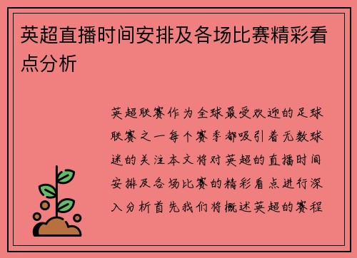 英超直播时间安排及各场比赛精彩看点分析